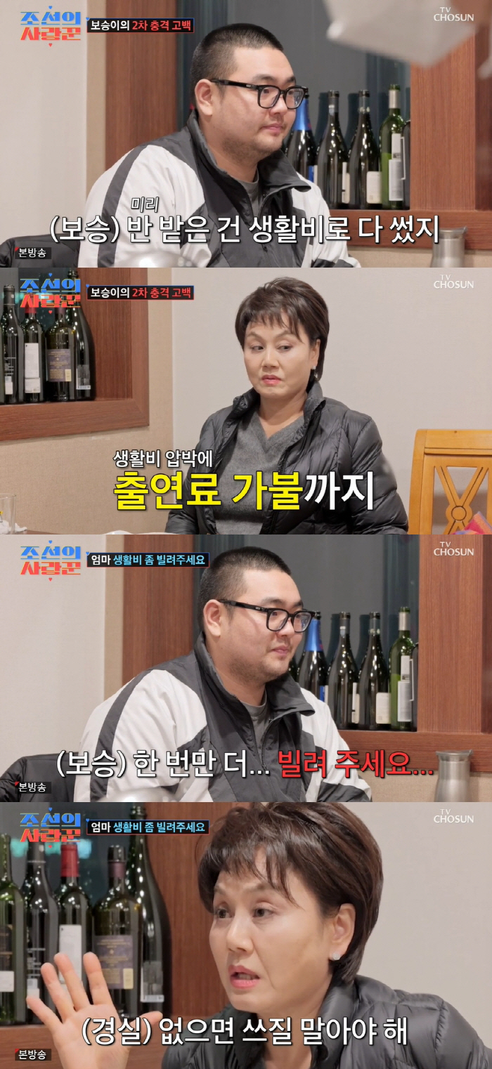 생활비 압박에 출연료 가불까지...이경실, 돈 빌리는 子 손보승에 '분노…