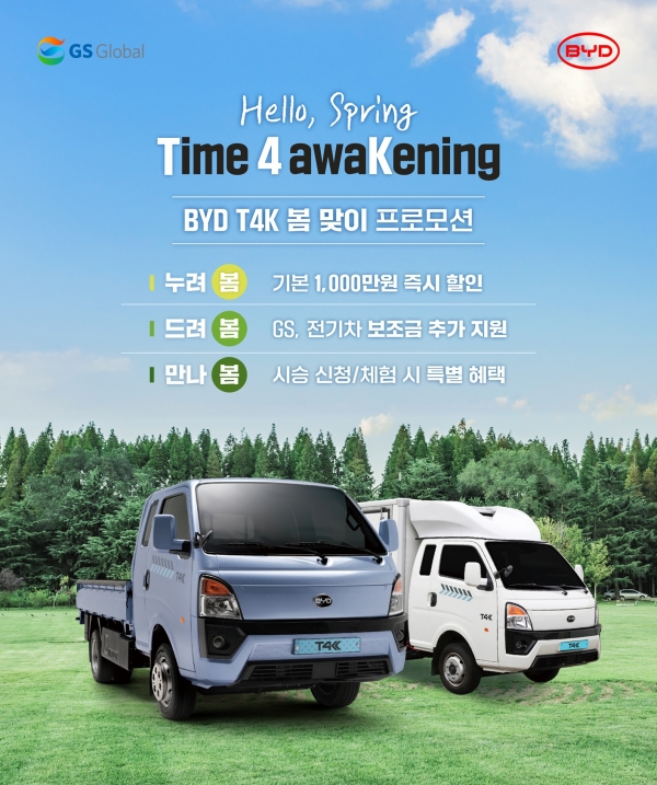 BYD 전기트럭 T4K 프로모션..카고 1600만원대 구입 가능