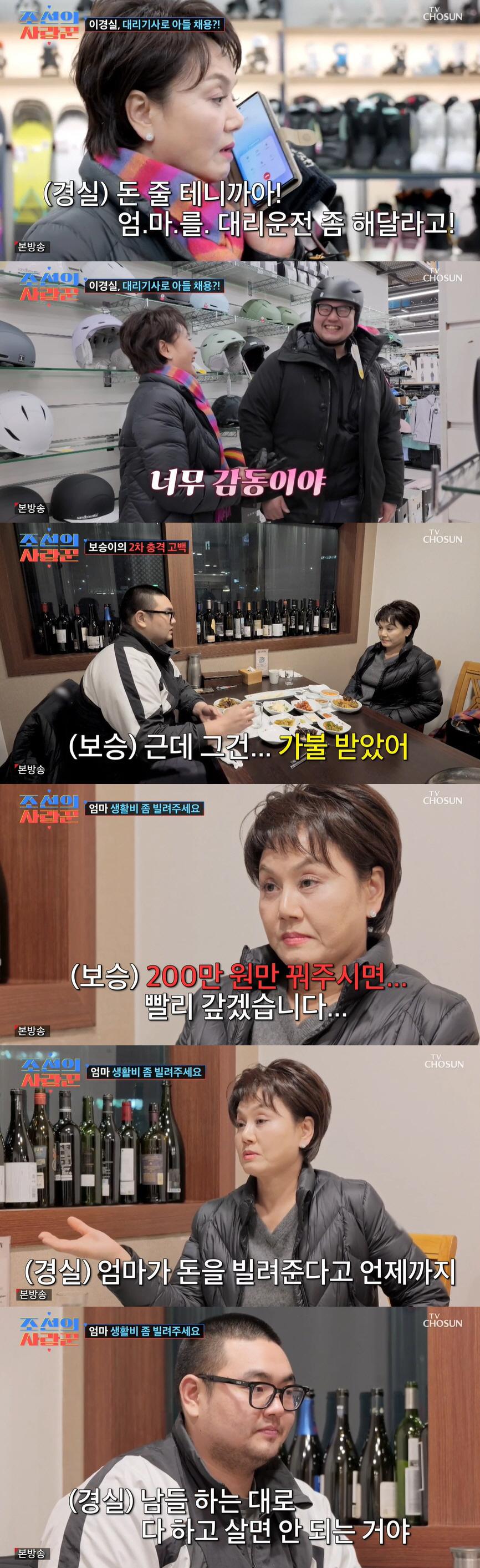 이경실, 출연료 가불+누나에 돈 빌리는 子에 착잡 “돈 없으면 쓰지를 마…