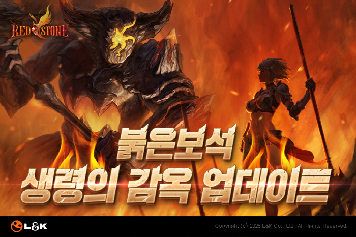 '붉은보석', '생령의 감옥' 업데이트 진행