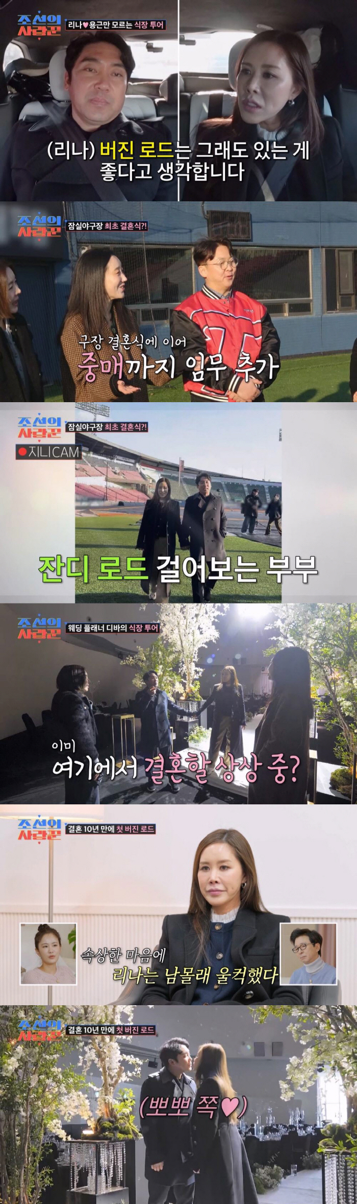 '강남 칼부림' 사건 이후…'박용근♥' 채리나, 10년만에 결혼식 결심 …