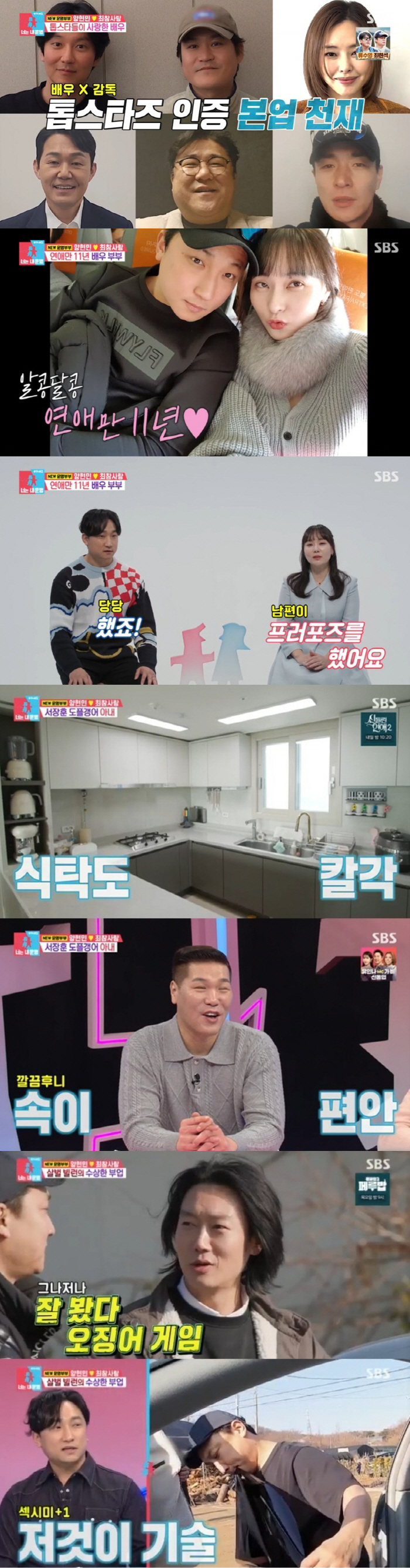 [SC리뷰] '양현민♥' 최참사랑, 서장훈도 '엄지척' 강박적인 칼각 정…