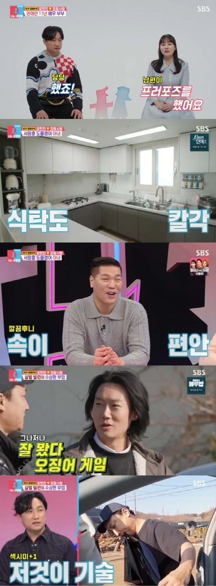 '최참사랑♥' 양현민, 이하늬 자동차도 직접 틴팅..'빌런 전문 배우' …