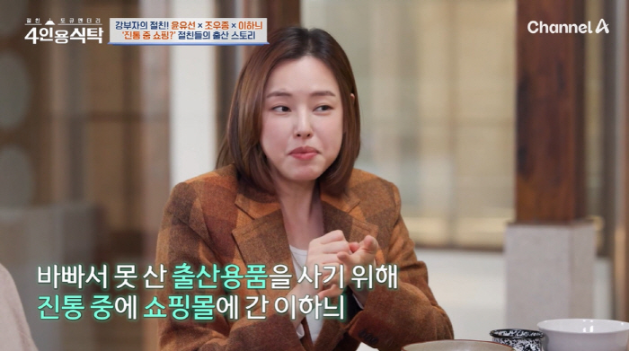 이하늬 "출산 37시간 걸려...진통 중 쇼핑몰行에 다들 미쳤다고" ('…