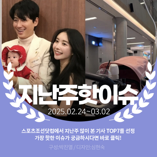 [카드뉴스] 지난주 핫이슈, 놀란가슴 쓸어내린 이지훈♥아야네