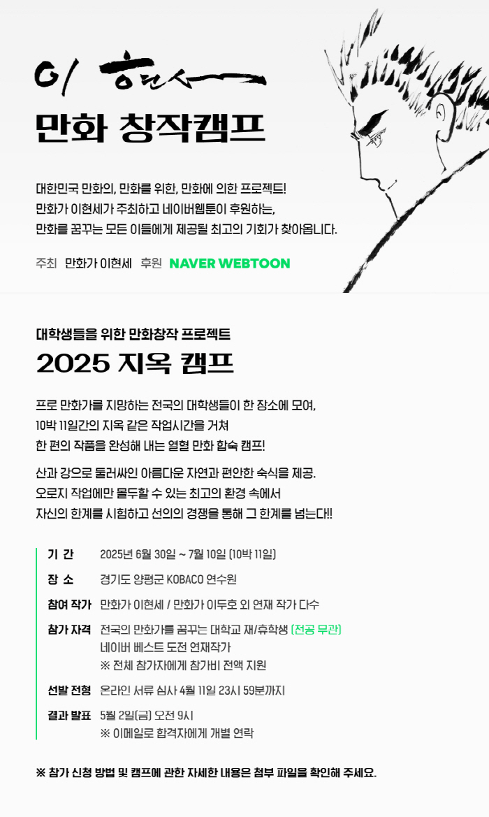 "이현세에게 만화 배우자"..'이현세 만화 창작캠프' 아마추어 작가 지원