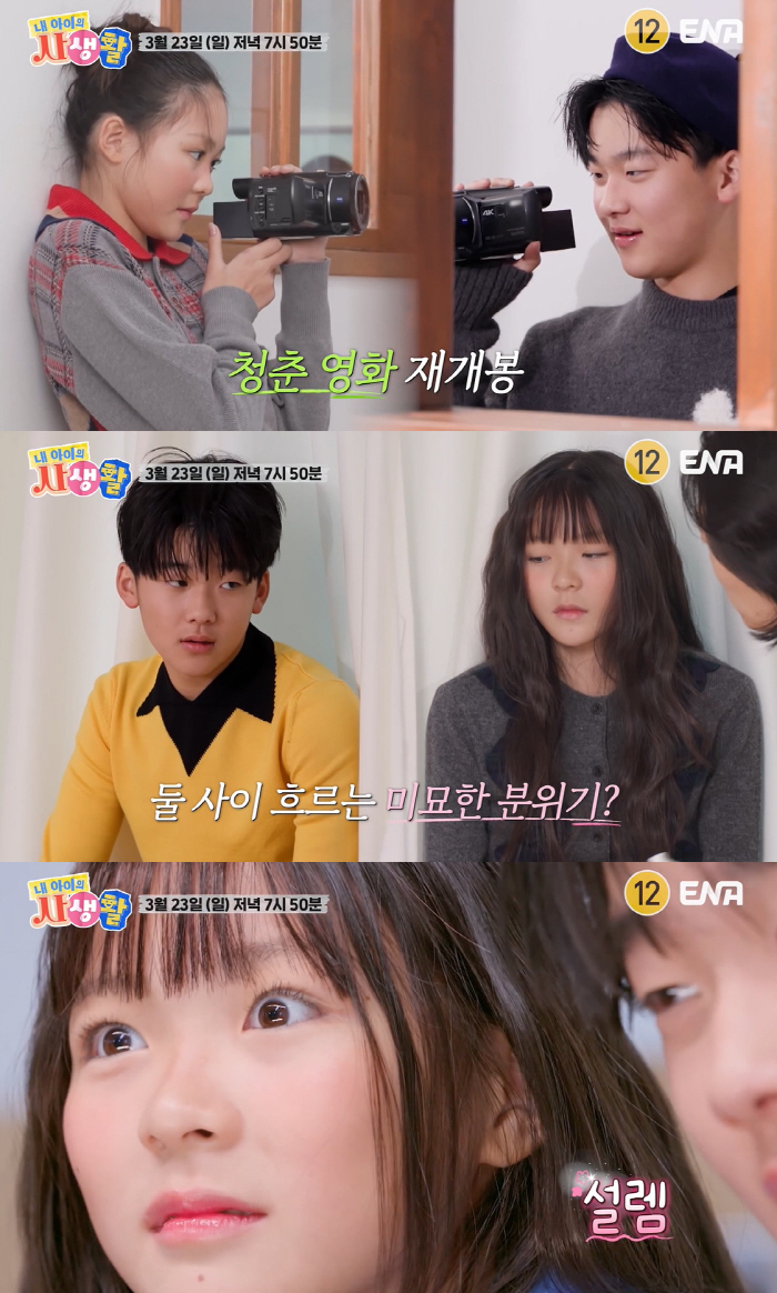 추사랑·유토, 손 닿을 듯 말듯 심장 콩닥콩닥..핑크빛 커플 화보 (‘내 아이의 사생활’)