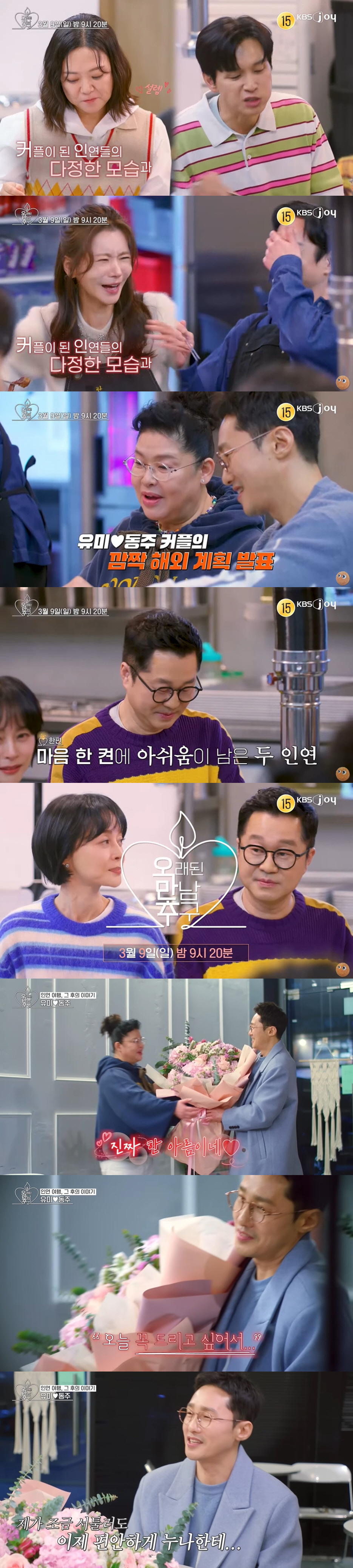 이영자, 서두르지 않겠다더니...♥황동주와 해외여행 떠난다 "단 둘이" ('오만추')