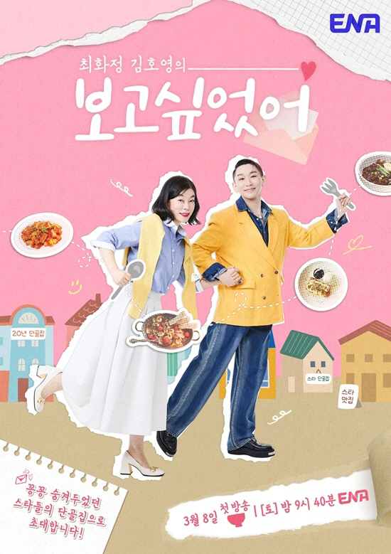 [공식] 최화정·김호영 손잡고 떠나는 미식 여행… 스타들의 ‘찐맛집’ 공…