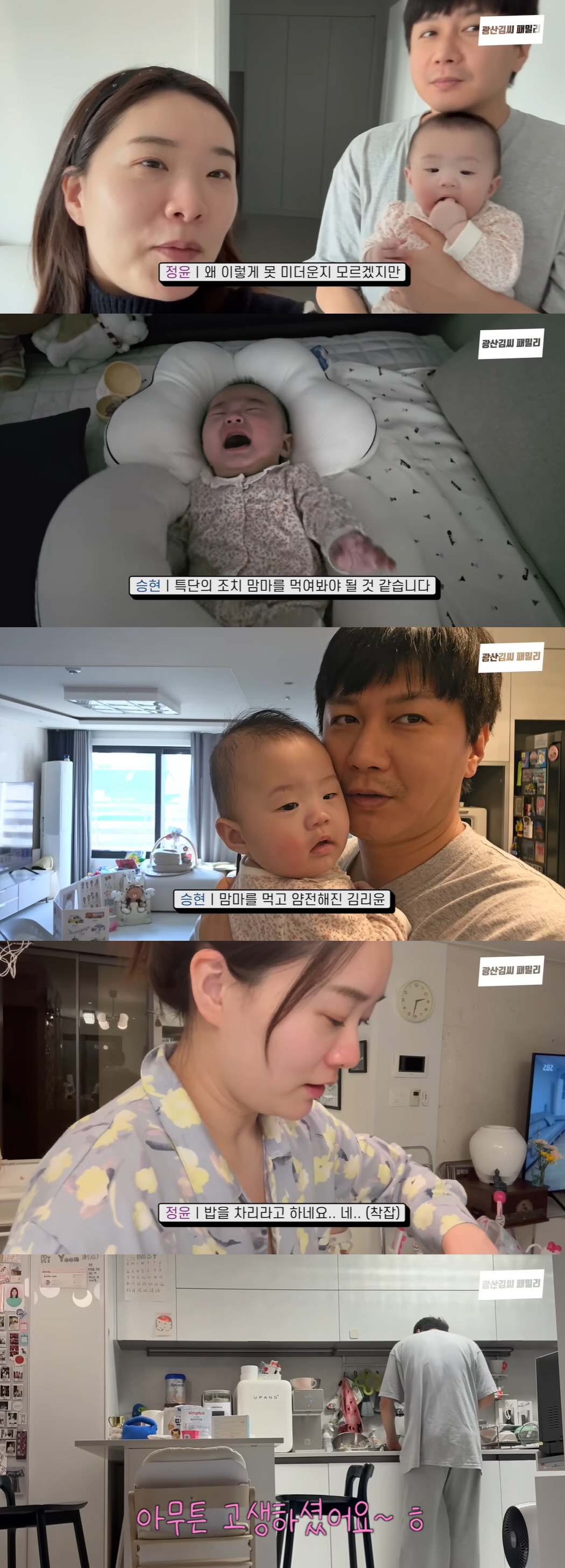 장정윤, 김승현♥에 분노 "매일 독박육아하는데..늦은밤 밥도 차리라고"