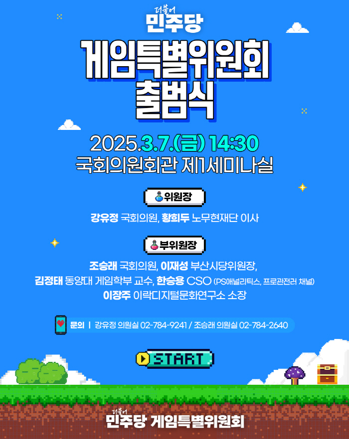 더불어민주당, 오는 7일 게임특별위원회 출범