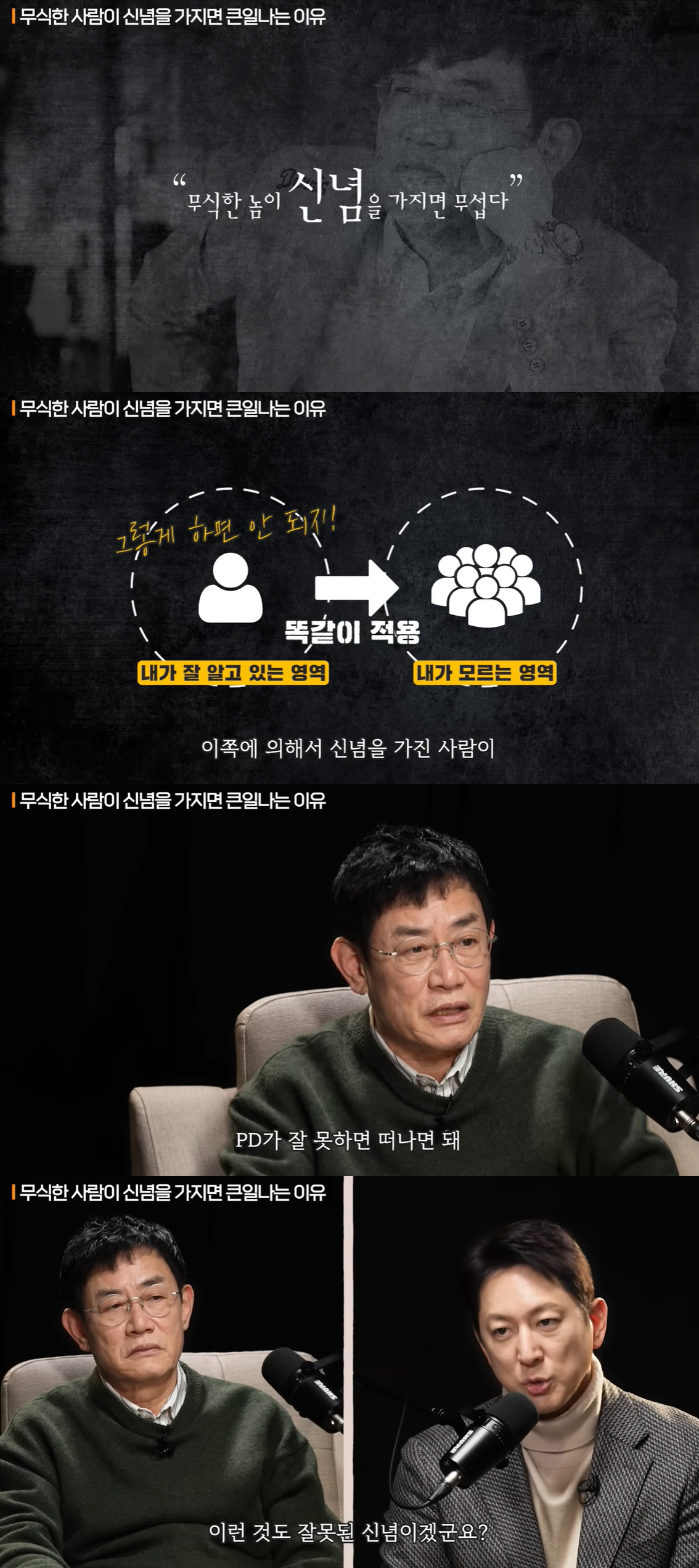 이경규 "무식한 사람이 신념까지 가지면 다 같이 피곤해져" [종합]