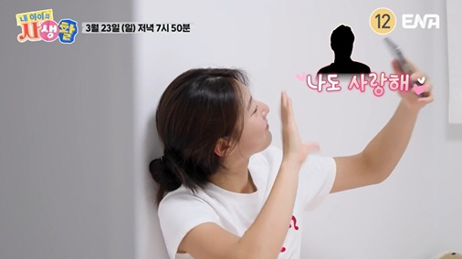 '송종국 딸' 송지아, 벌써 썸남 생겼나…"사랑해" 깜짝 고백 ('내생활…