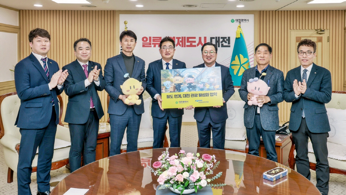코레일관광개발-대전광역시, 관광 활성화 위한 업무협약 체결