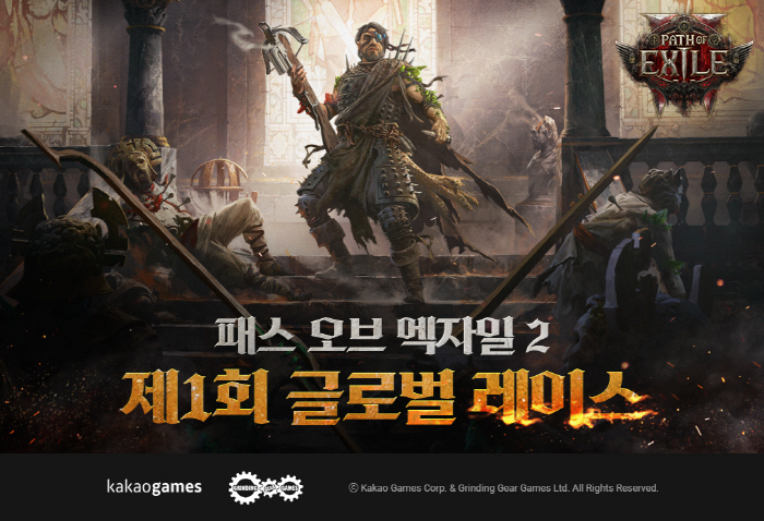 '패스 오브 엑자일 2', 제1회 글로벌 레이스 이벤트 개최