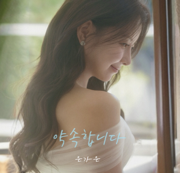 '박현호♥' 은가은, 4월 결혼 앞두고 '겹경사' 밝혔다..."진심을 담…