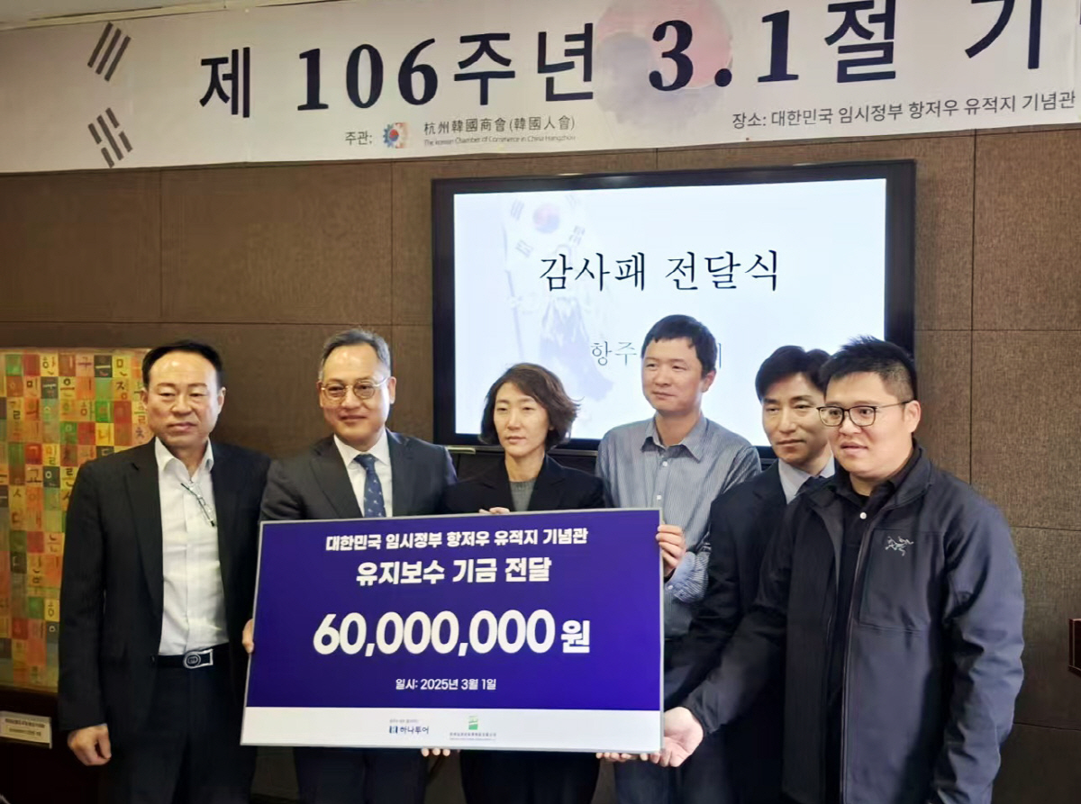 하나투어, 항저우 임시정부에 기부금 전달