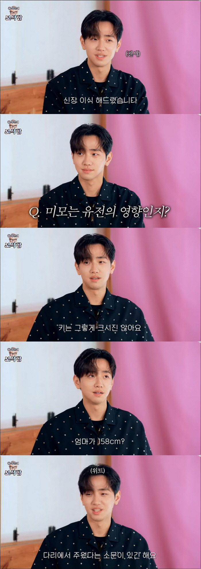 남윤수, 父에 신장이식 해줬는데 "다리 밑에서 주워왔다는 소문 있어" ('보석함')