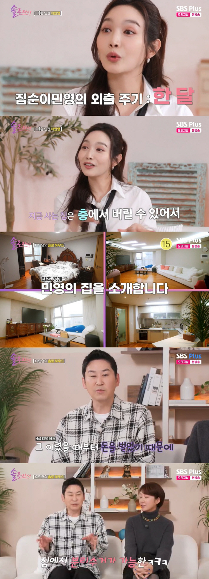 '결혼 2주만 이혼' 이민영, 상처 컸나 "새로운 사람 필요하지 않아 솔…