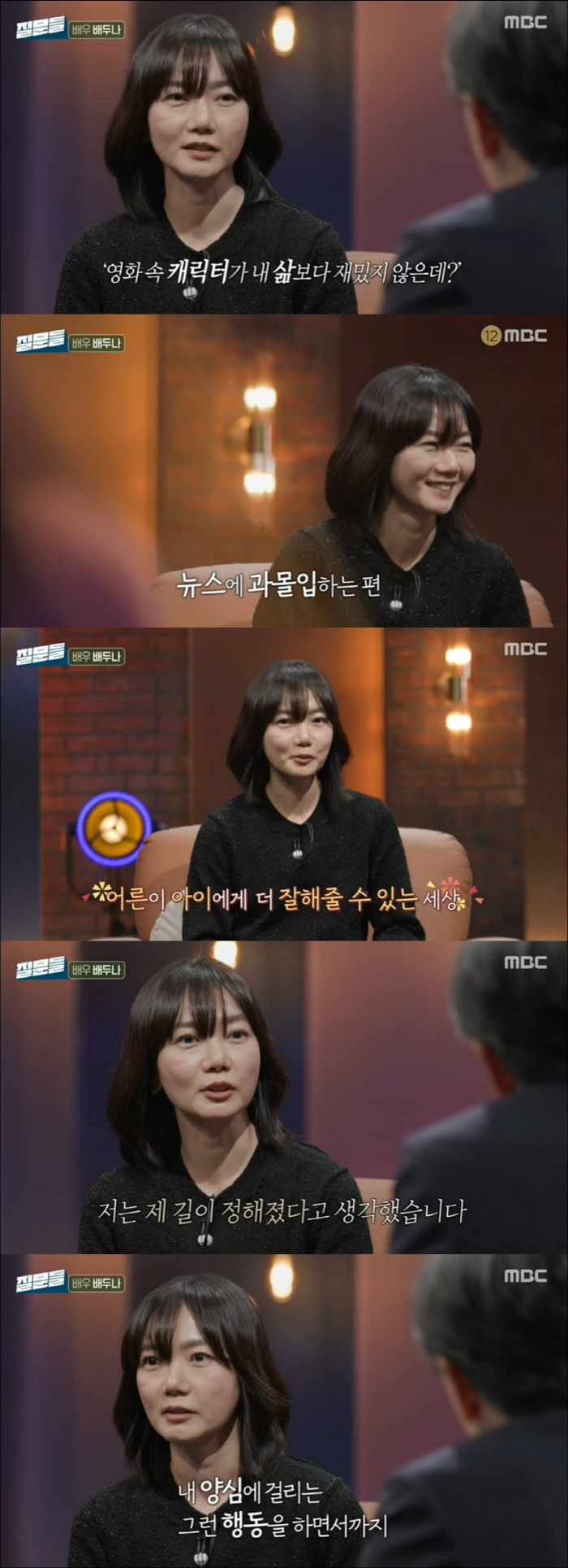 배두나, 양심 고백 "나쁜 짓에 유혹 느낄 때도 있지만..." ('질문들…