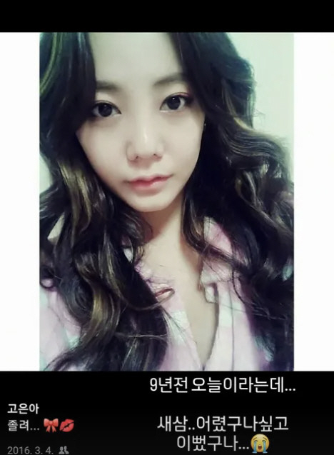 고은아, 낙상 사고 전 이렇게 예뻤는데…과거 사진 보며 울적 "새삼 어렸구나"