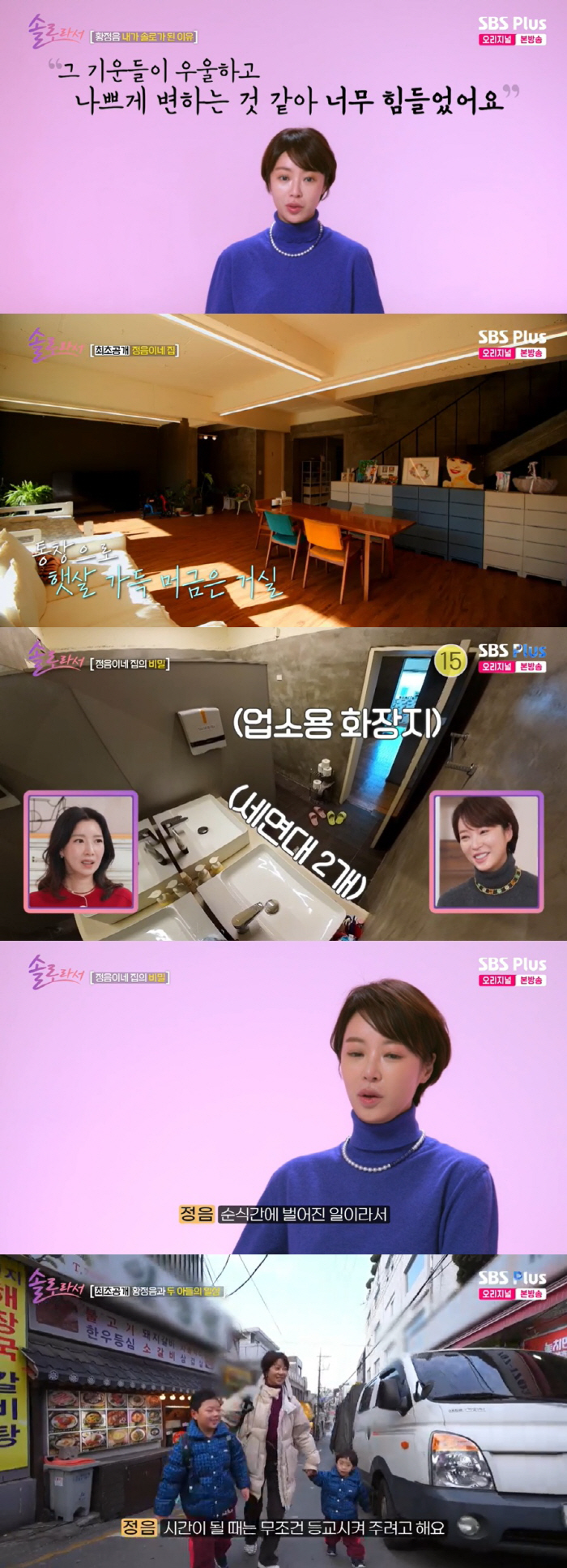 황정음 "이혼할 줄 몰랐다, 급히 구한 사무실서 두 아들+母와 거주" (…