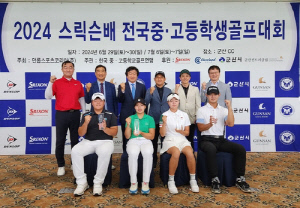 스릭슨배 전국중고교골프대회 4월 16∼19일 개최