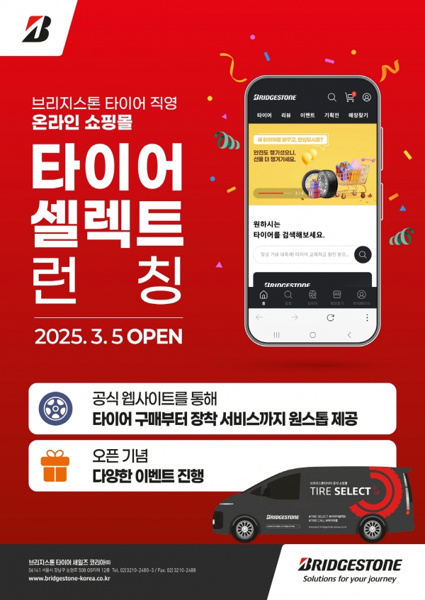 브리지스톤 코리아, 직영 온라인 쇼핑몰 ‘타이어셀렉트’ 오픈