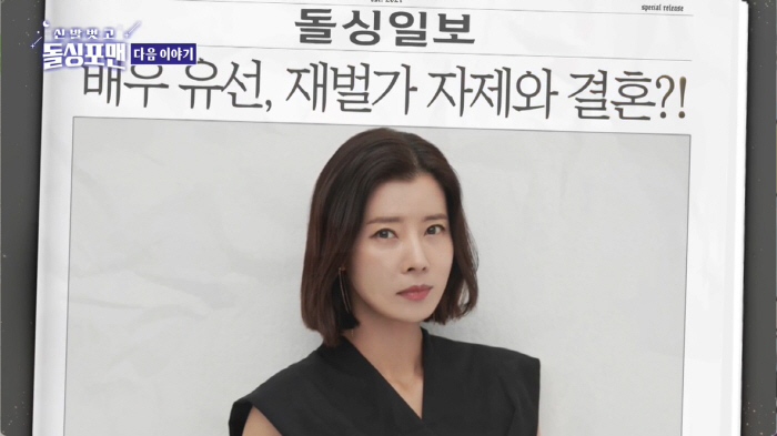 "배우 유선, 재벌가 자제와 결혼" 기자 확인 전화에..."대기업 로비서…