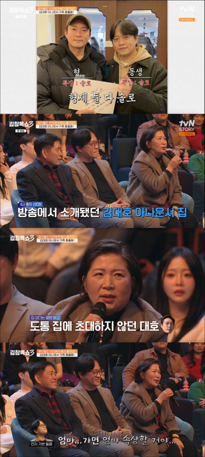 김대호 프리 만들어준 집인데…母 "처음 가보고 많이 울어" ('김창옥쇼3…