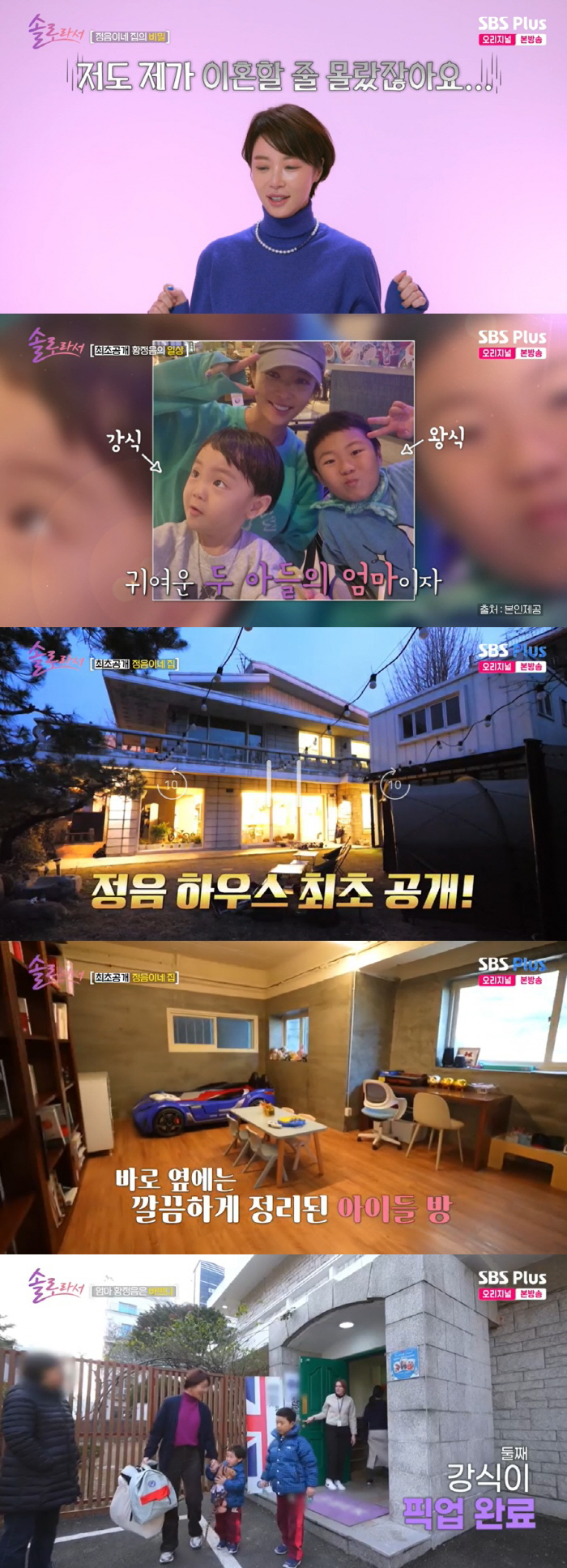 황정음 "두 子, 前남편 이영돈 보고싶다고..혼자 키우는것 한계" ('솔…