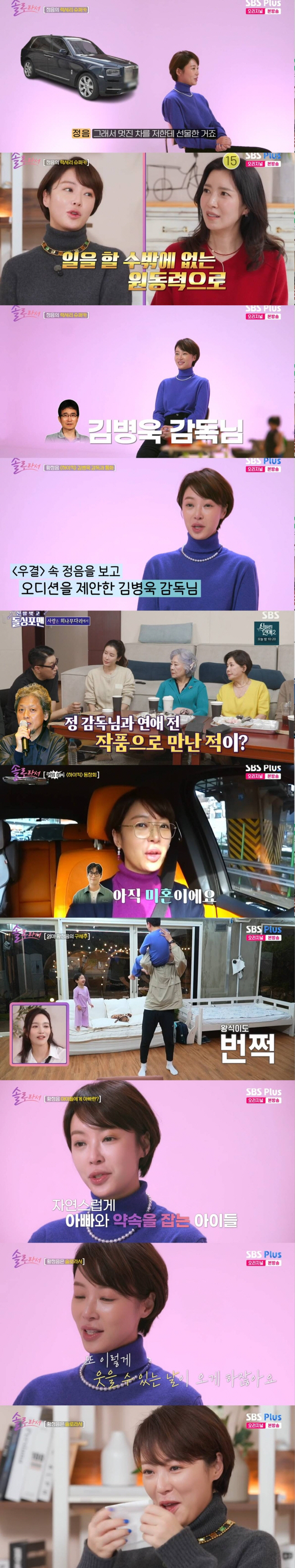 황정음 "두 子, 前남편 이영돈 보고싶다고..혼자 키우는것 한계" ('솔…