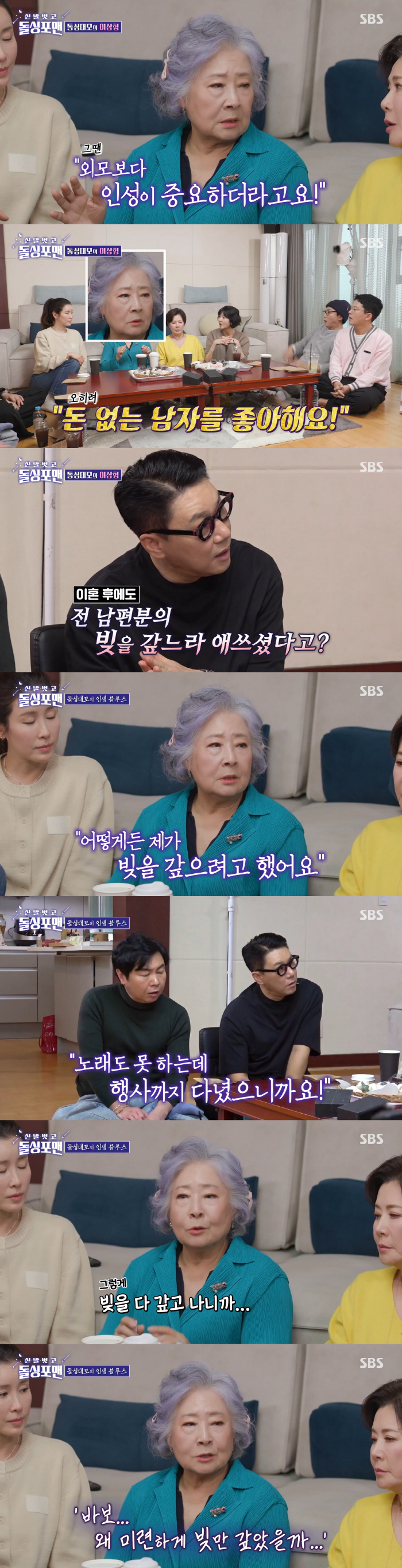 정혜선 "이혼 후 전남편 빚 떠안고 밤업소 다녀..100원도 못 써보고 다 갚아줬다"('돌싱포맨')