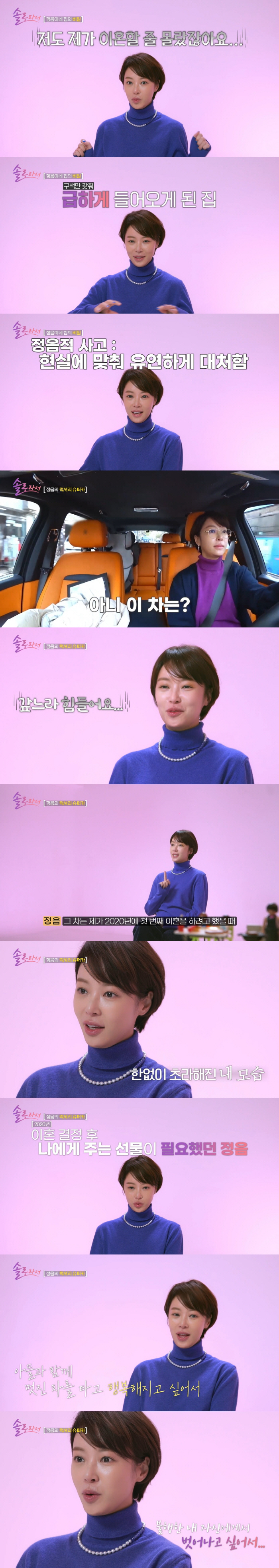 황정음, 이혼 후 5억 슈퍼카 플렉스 "초라했던 나한테 주는 선물" ('…