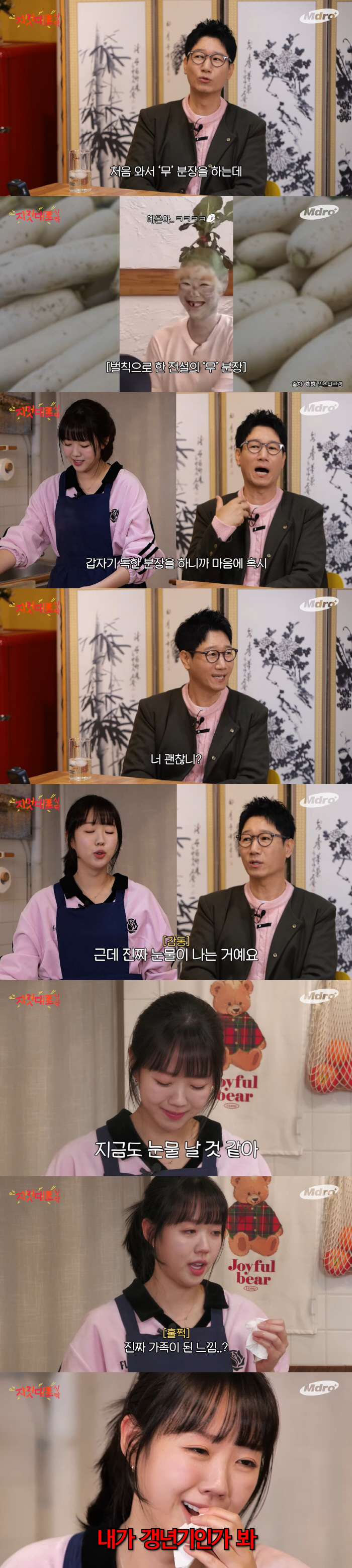 지예은, '런닝맨' 독한 분장 힘들었나..결국 오열 "그때 감정 떠올라"('지멋대로')