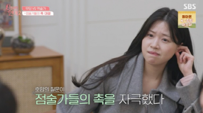 "칼 다루는 사주?" 장호암, 홍유라 추리에 ‘소름’('신들린연애2')