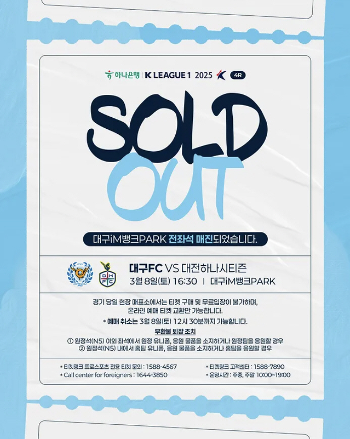 1위 대구vs2위 대전 관심 폭발, '5분 만에 1만 2469석 매진'……