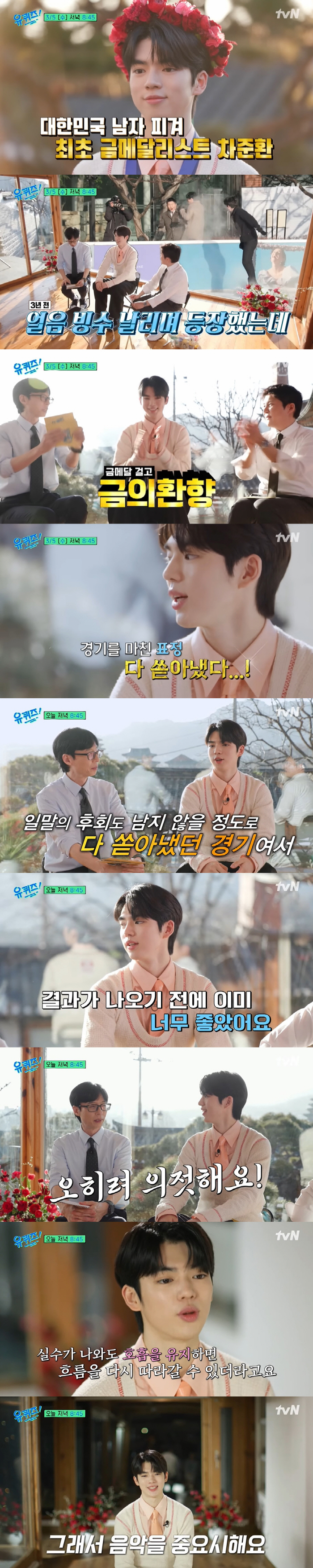 유재석도 오열...'01년생' 차준환의 부담감·부상투혼 "센 진통제 먹고…