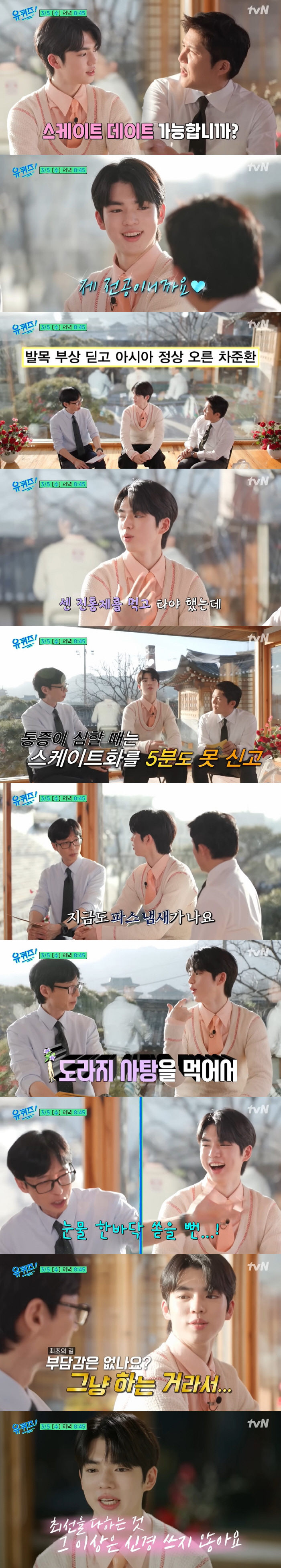 유재석도 오열...'01년생' 차준환의 부담감·부상투혼 "센 진통제 먹고…