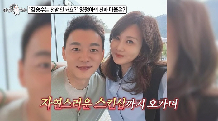 양정아♥김승수, '썸' 장사 끝내고 실제 연인되나..."연애세포 살아났다…