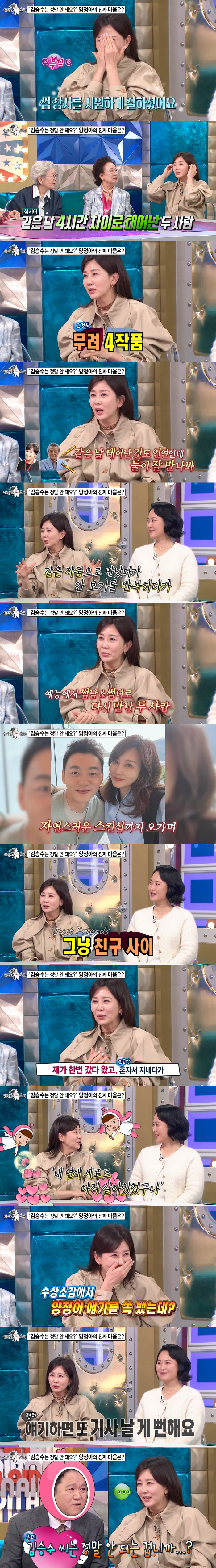 양정아♥김승수, '썸' 장사 끝내고 실제 연인되나..."연애세포 살아났다…