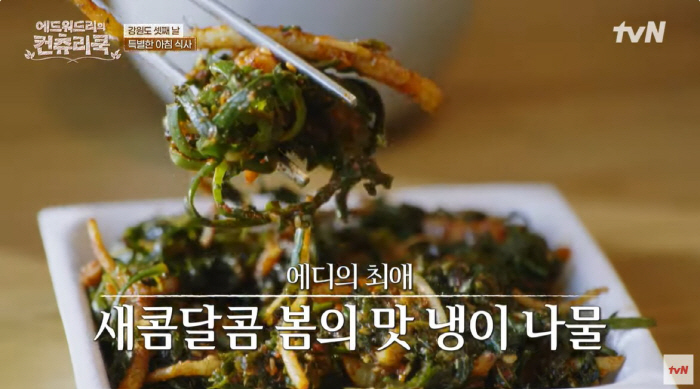 "고기 안먹어도 OK"…에드워드 리의 원픽 '이것' 나물, 단백질 풍부