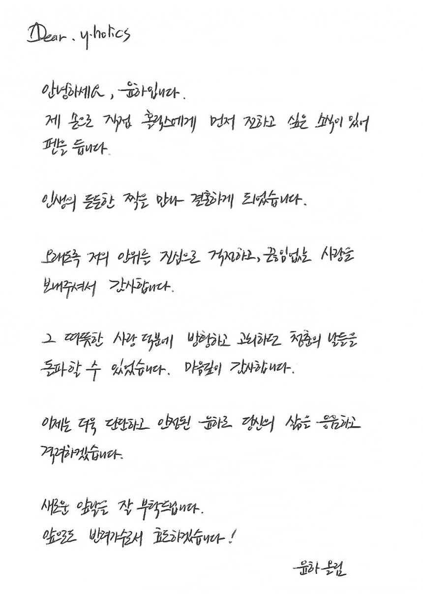 [종합] 가수 윤하, 전격 결혼 발표.."인생의 든든한 짝 만나"