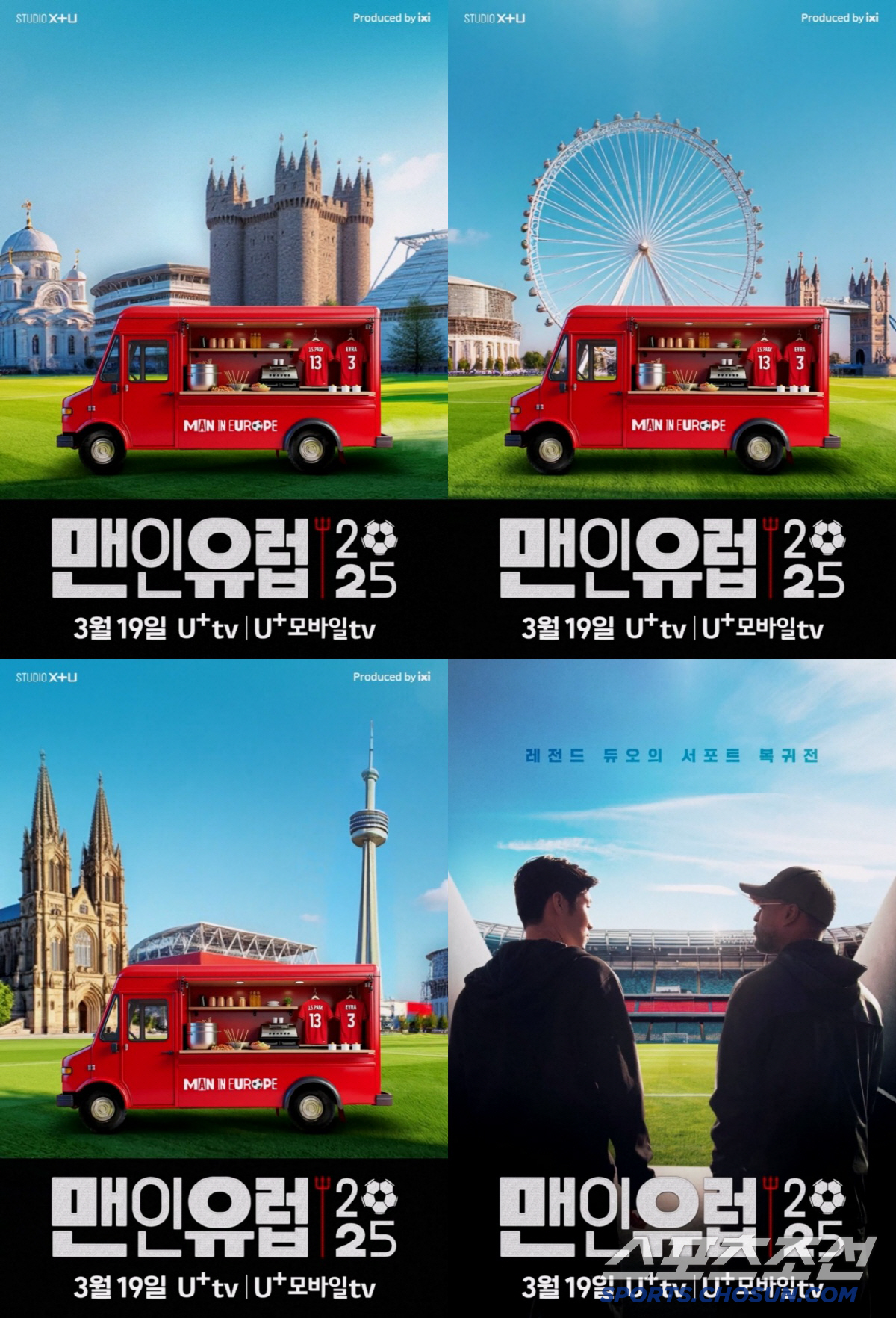 박지성 에브라 절친 이미지, AI로 만든 거라고? (맨인유럽)