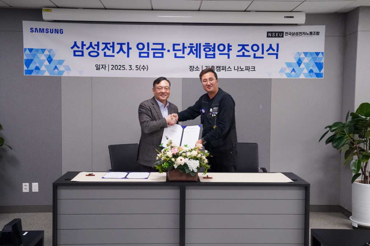 삼성전자, 2025년 임금·단체협약 체결