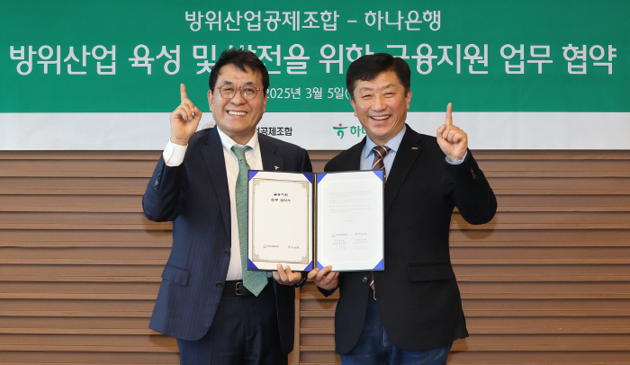 하나은행-방위산업공제조합, K-방위산업 육성 업무협약 체결
