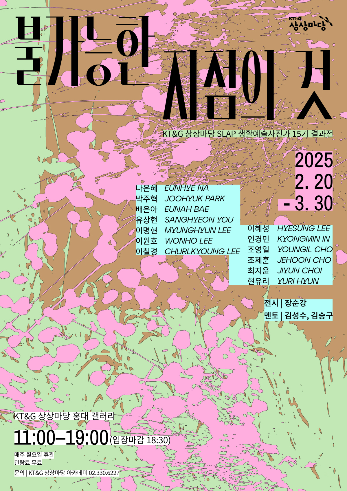 KT&G 상상마당, 사진작가 육성 'KT&G SLAP' 15기 전시회 개…