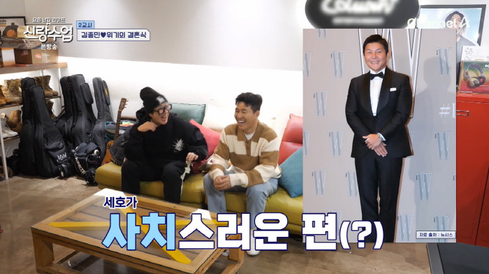 '4월 결혼' 김종민, 조세호 조언에 'S호텔'서 결혼…"가랑이 찢어졌다…