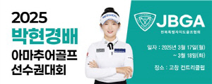 KLPGA 박현경, 이름 내걸고 고향 전북서 주니어 대회 개최