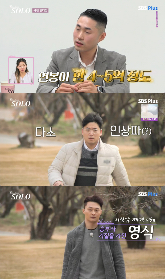 25기 상철, '김우빈 닮은꼴'로 '女 첫인상 3표' 우르르..."대학 …